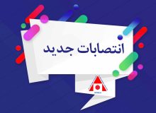 صدور و تجدید احکام رؤسای کمیته های وودبال استانی
