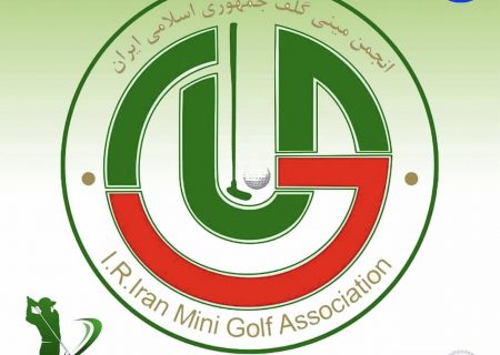 برگزاری جلسه کمیته رسانه فدراسیون جهانی مینی‌گلف با حضور دلیران‌فیروز