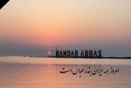 پیام تسلیت به‌دنبال حادثه دلخراش بندر شهید رجایی بندرعباس