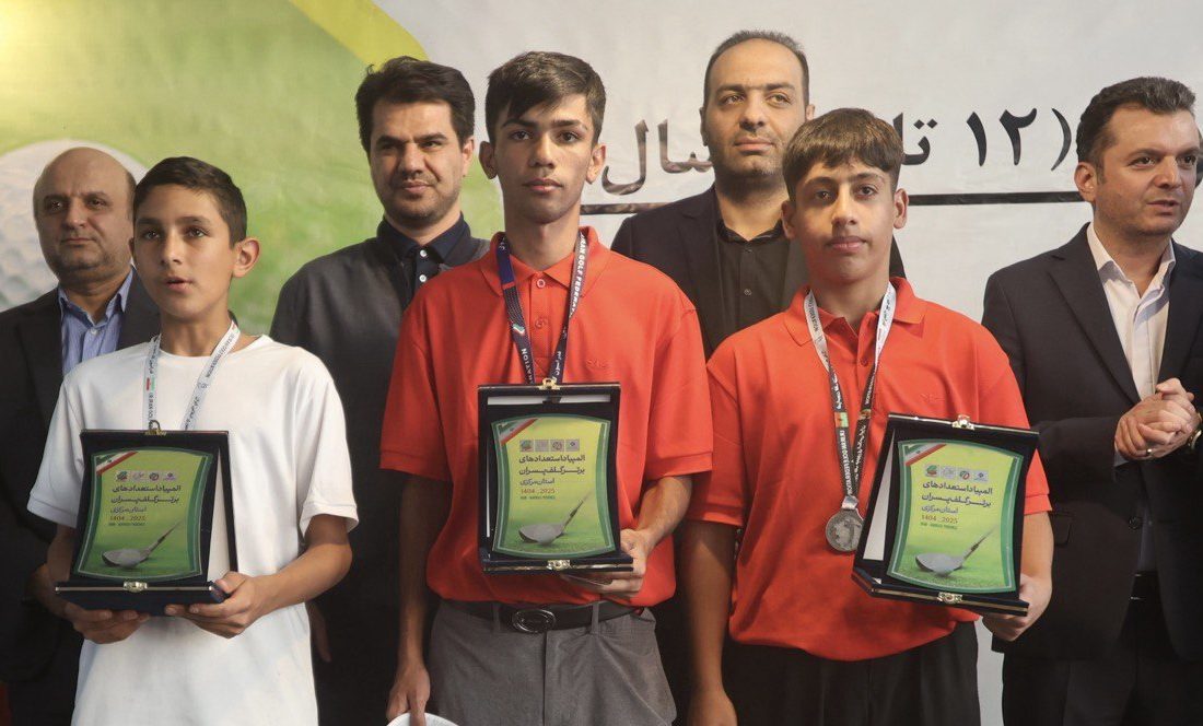 پایان هفتمین المپیاد استعدادهای برتر گلف پسران با معرفی برترینها