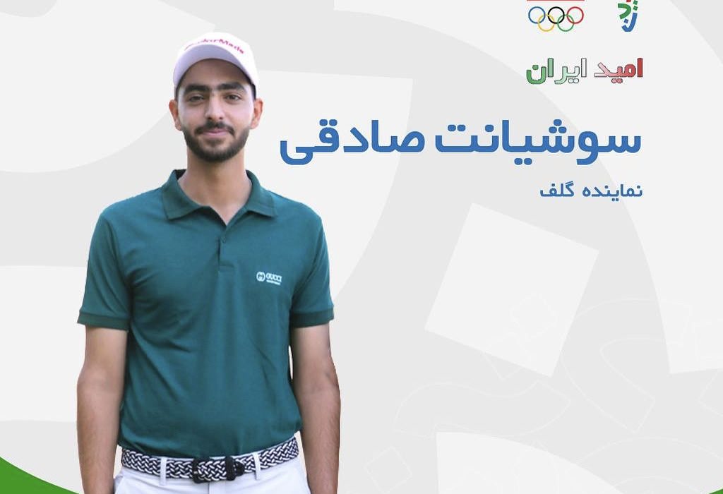 نماینده گلف ایران در بحرین فردا وارد گود رقابت می‌شود