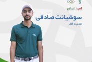 نماینده گلف ایران در بحرین فردا وارد گود رقابت می‌شود
