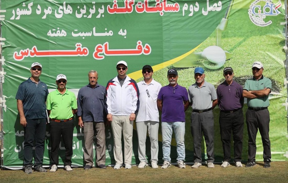 تقدیر ویژه دکتر عزیزی از کمیته فنی فصل دوم مسابقات گلف قهرمانی کشور برترینها