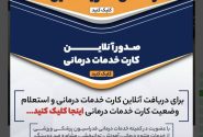 دستورالعمل بیمه ورزشی اعضای انجمن‌های وودبال، کروکت و مینی‌گلف ابلاغ شد