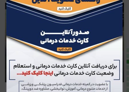 دستورالعمل بیمه ورزشی اعضای انجمن‌های وودبال، کروکت و مینی‌گلف ابلاغ شد