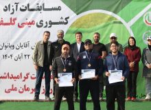 برگزاری مسابقات آزاد کشوری مینی گلف در فردوسیه شهریار