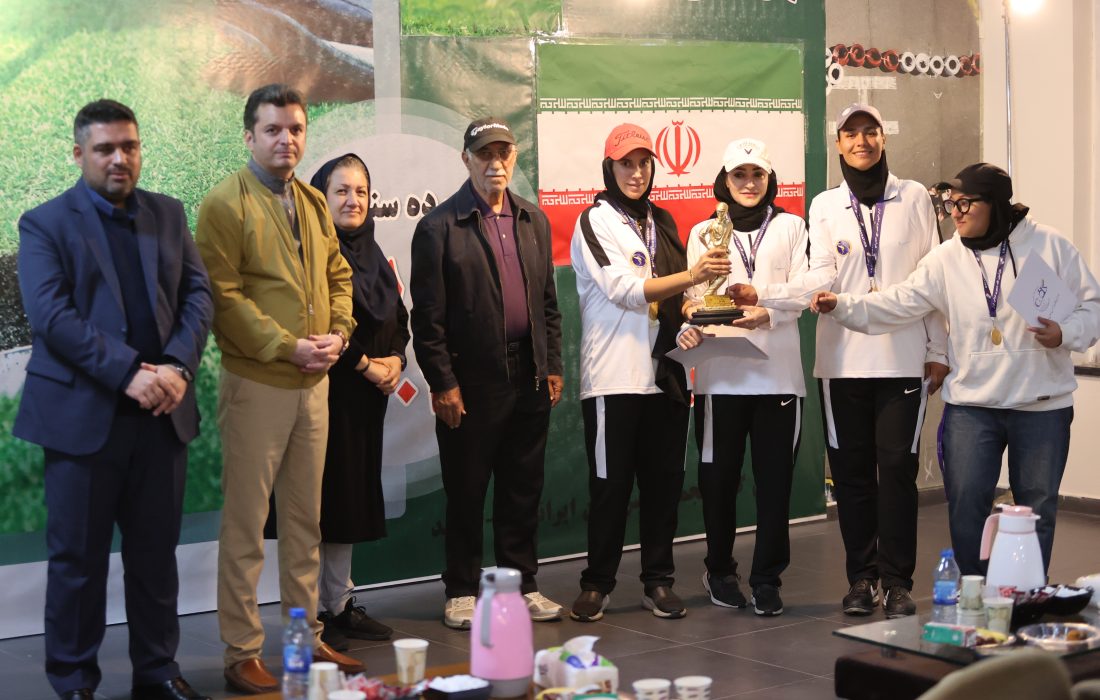 برگزاری مسابقات گلف قهرمانی کشور دختران بالای ۱۸ سال