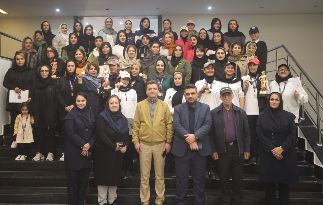 گزارش تصويري اختتامیه مسابقات گلف قهرمانی کشور دختران بالای ۱۸ سال