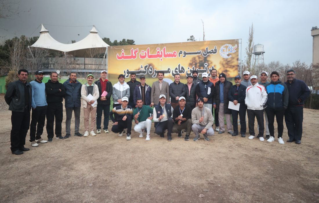 نفرات برتر فصل سوم مسابقات گلف برترینها معرفی شدند